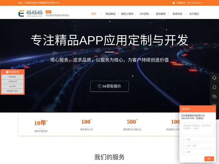 苏州网站建设制作公司-小程序app软件开发-鹅鹅鹅科技有限公司