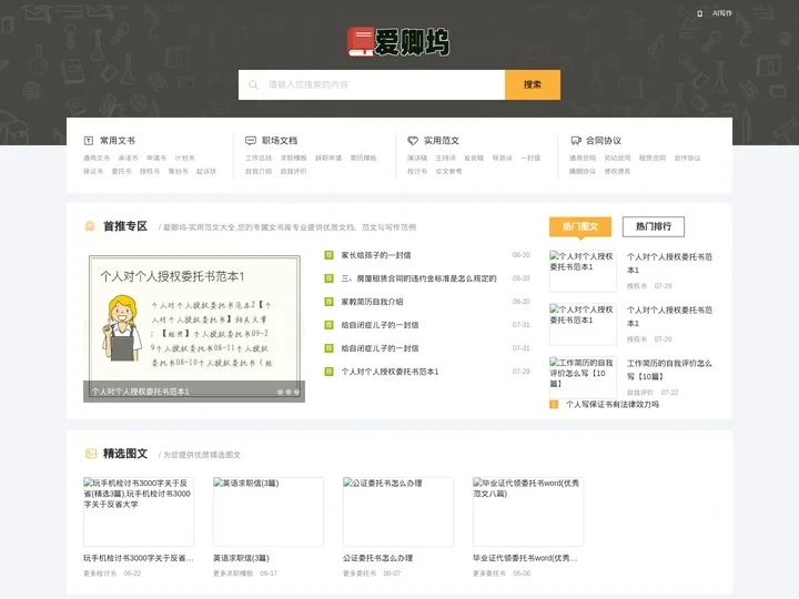 爱卿坞-实用范文大全,您的专属文书库
