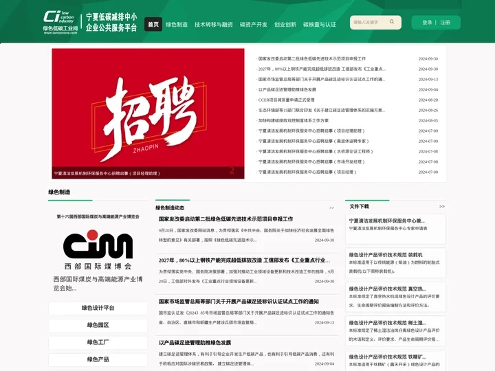绿色低碳工业网