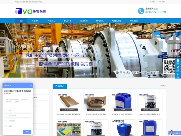 环保型除锈剂生产厂家_金属防锈油_工业清洗剂_无油气相防锈整体解决方案_天津维赛科技发展有限公司