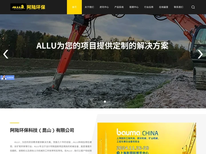 土壤修复设备-阿鲁斗-allu筛分破碎铲斗-阿陆环保科技（昆山）有限公司www.allu.net.cn