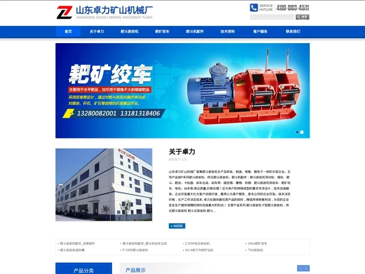耙斗装岩机|耙矿绞车|耙斗装岩机配件(导向轮,尾轮,耙斗,耙齿)|铲运机-山东卓力矿山机械厂