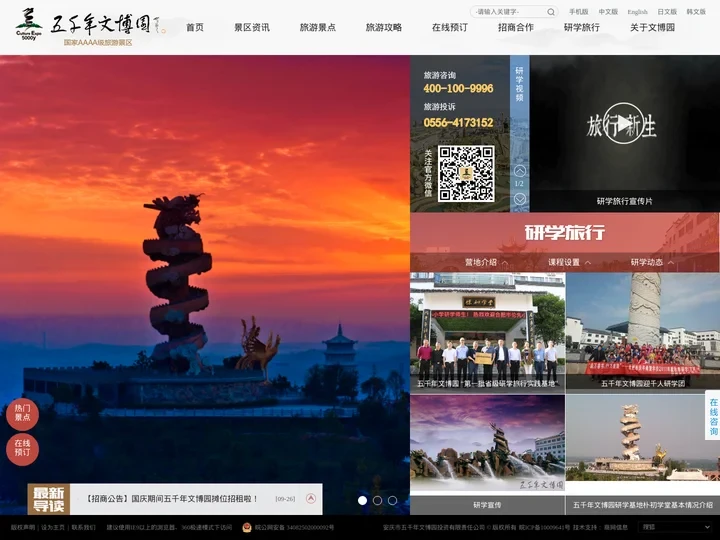 五千年文博园（中华文化主题公园）