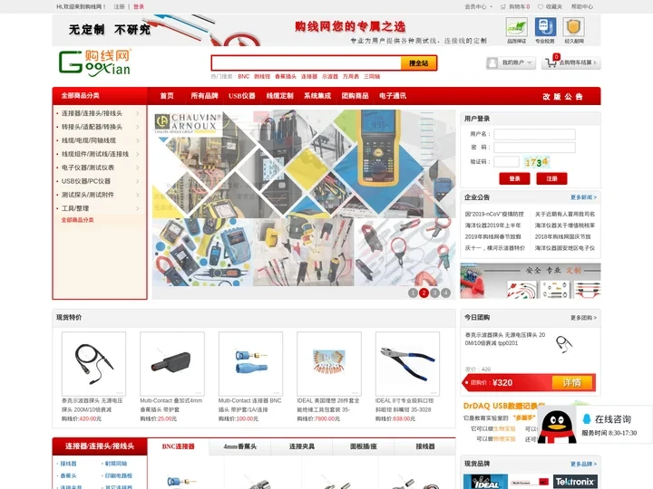 专业、专注、专心 - 购线网（gooxian.com）