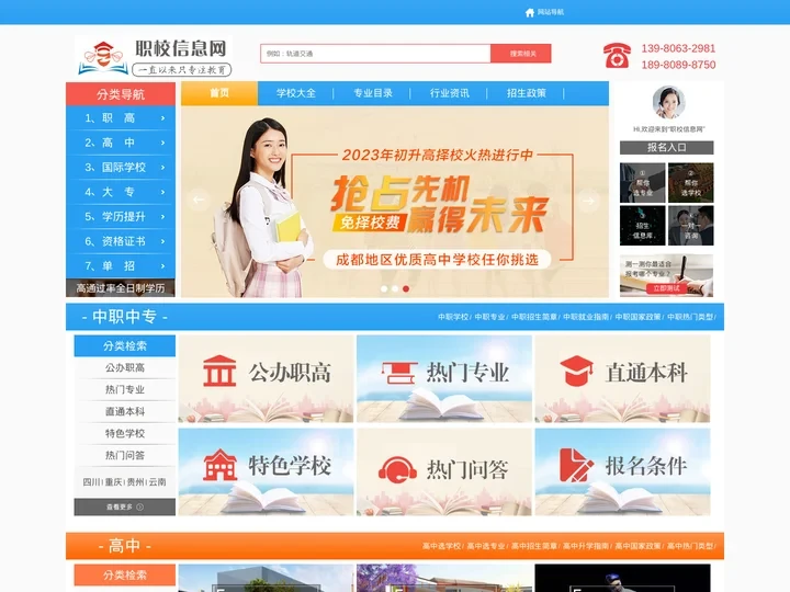职校信息网_全国职业技术学校信息平台