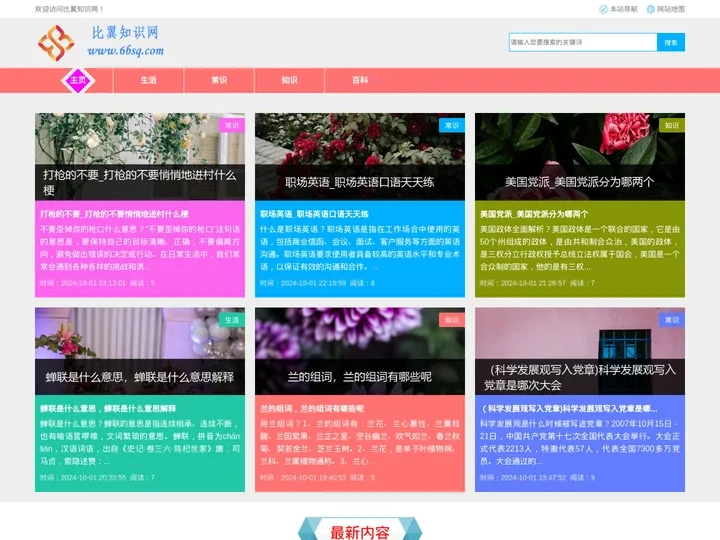 比翼知识网-中文百科知识大全