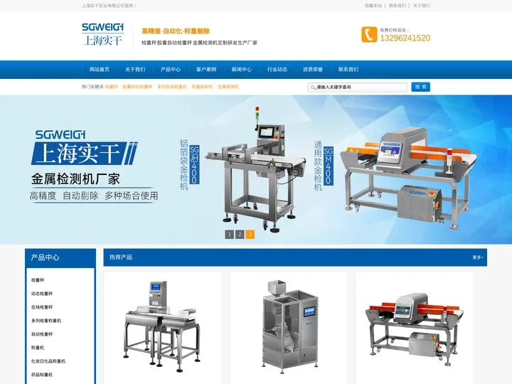 检重秤,胶囊自动检重秤,多列在线称重机,金检重检一体机,称重贴标机,金属检测机-上海实干实业有限公司