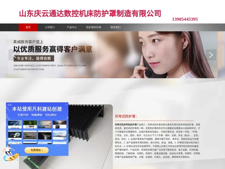山东庆云通达数控机床防护罩制造有限公司