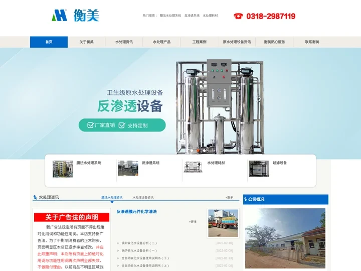 反渗透设备,污水处理设备，水处理设备厂家-衡水衡美水处理设备有限公司