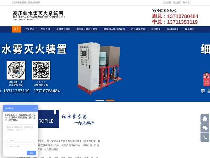 高压细水雾_高压细水雾灭火系统厂家_广州气宇消防设备有限公司