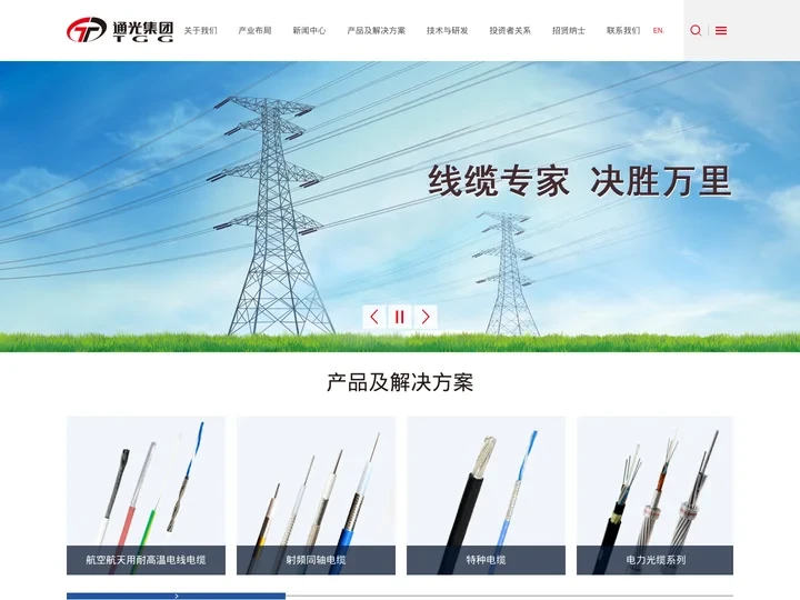 铝合金电缆,合金电缆_江苏通光电子线缆股份有限公司_通光集团有限公司