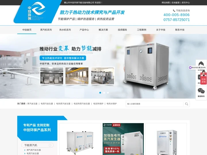 蒸汽发生器,电蒸汽发生器,电热蒸汽发生器,电加热蒸汽发生器,电加热锅炉,电热水锅炉中技环保节能设备有限公司