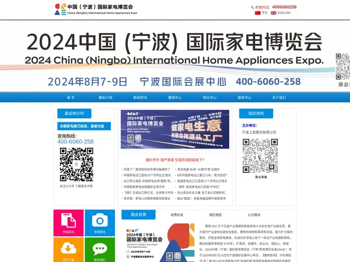 中国（宁波）国际家电博览会-官网