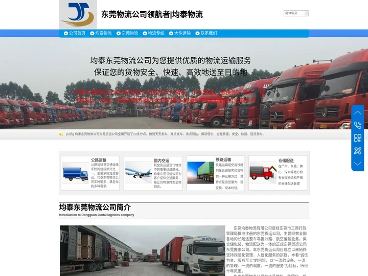 东莞物流公司|东莞货运公司_均泰东莞物流公司