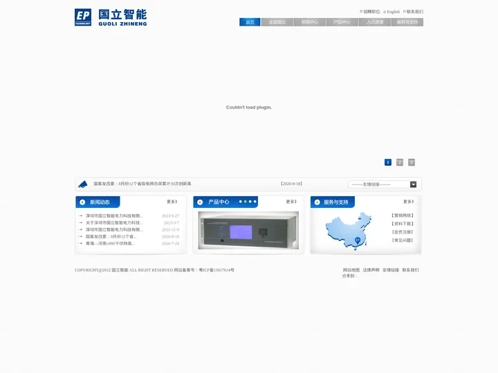 国立智能-首页