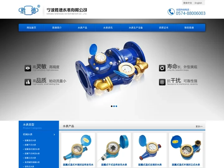 宁波胜德水表有限公司