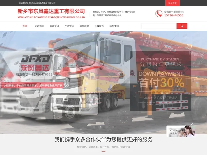 混凝土泵车-搅拌一体泵车-新乡市东风鑫达重工有限公司