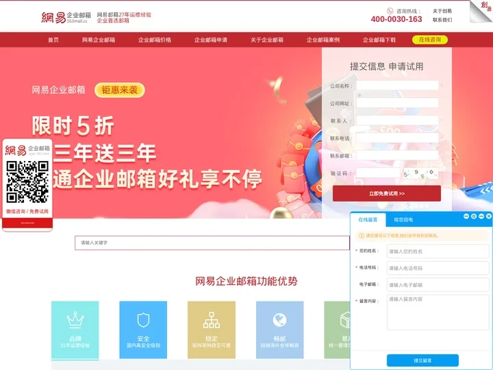 深圳广州北京杭州163外贸企业邮箱注册申请流程-126海外企业邮箱-如何购买网易邮箱企业邮箱-企业邮箱怎么注册哪家好多少