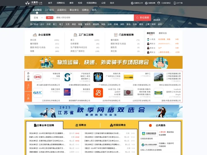 无锡人才网_无锡招聘网_【官方网站】
