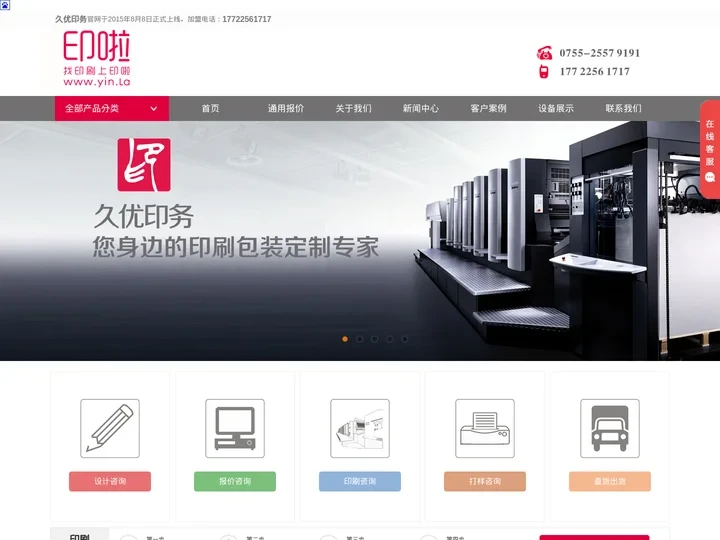 深圳印刷_深圳印刷厂_深圳印刷公司_深圳印刷企业_深圳包装印刷_深圳印刷设计_深圳彩盒印刷_深圳画册印刷_深圳彩页印刷_