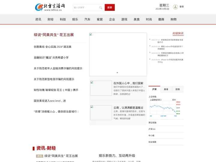 北方生活网_打造北方最专业的企业资讯