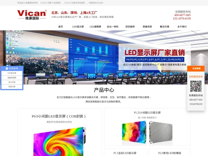小间距LED|全彩LED显示屏|LED屏幕|智能会议平板-维康