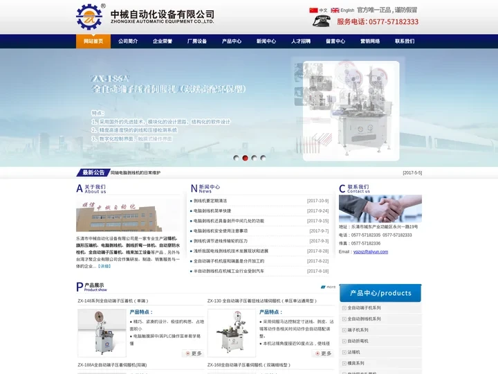 全自动端子压着机 乐清市中械自动化设备有限公司