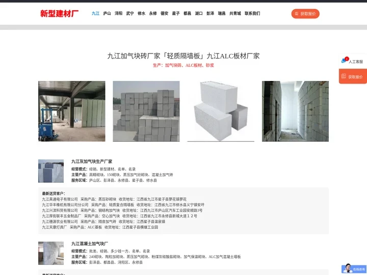 九江加气块砖厂家「轻质隔墙板」九江ALC板材厂家