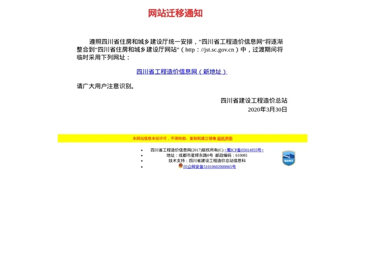 四川省工程造价信息网 欢迎你的光临!