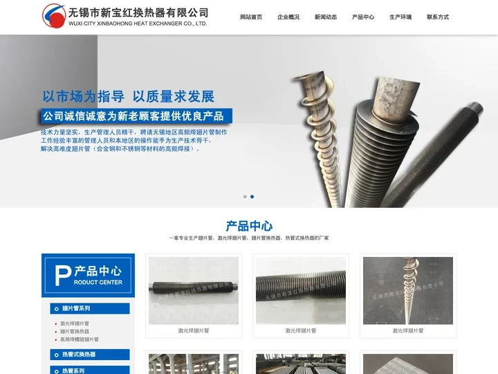 翅片管,激光焊翅片管,高频焊翅片管-无锡市新宝红换热器有限公司