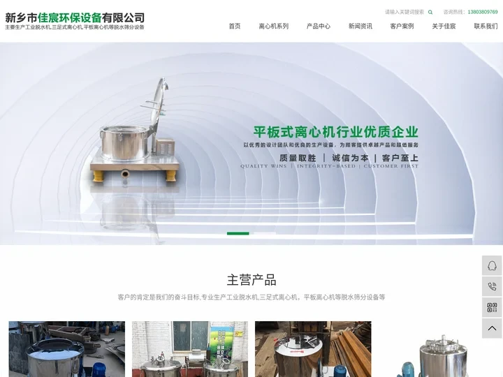 平板离心机_吊袋离心机_全自动离心机__平板式离心机-新乡市佳宸环保设备有限公司