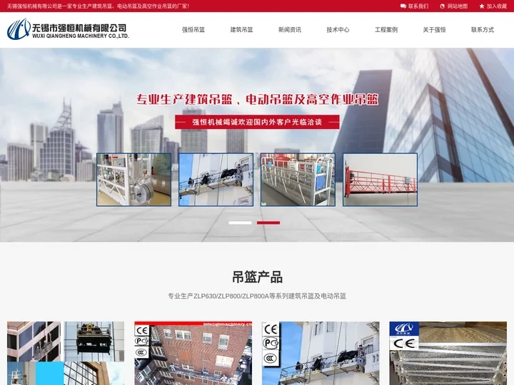 电动吊篮_建筑吊篮_高空作业吊篮厂家_无锡强恒机械有限公司