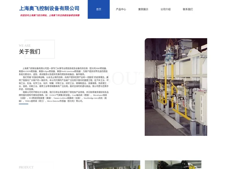上海奥飞控制设备有限公司