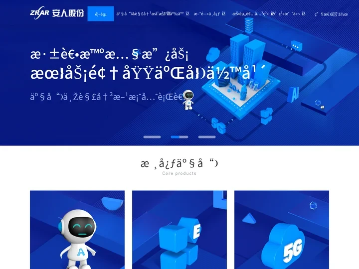 安人股份