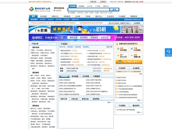塑料机械产业网