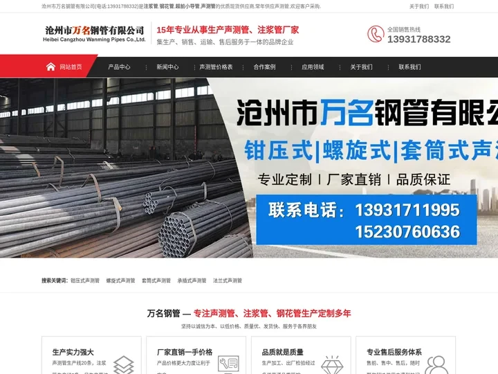 声测管厂家-桩基注浆管-钢花管价格-沧州市万名钢管有限公司