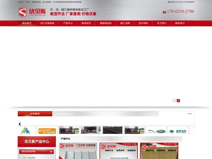 [优贝斯钢品]楼承板-闭口楼承板-开口楼承板-楼承板厂