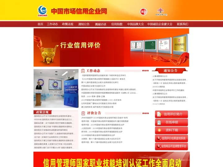 中国市场信用企业网