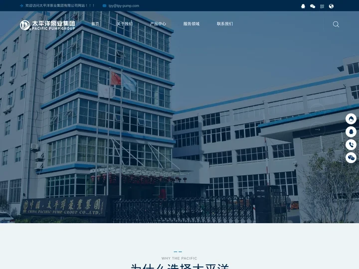 潜水排污泵,离心泵,消防泵,预制泵站,无负压供水设备,太平洋泵业官网-太平洋泵业集团有限公司
