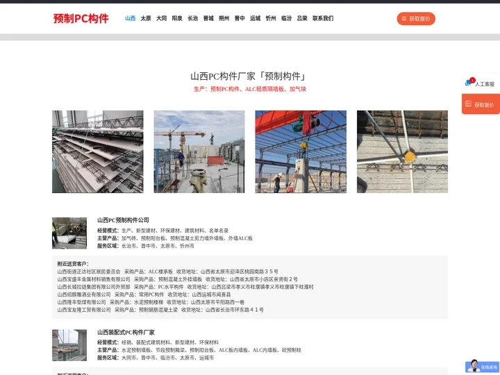 山西PC构件厂家「预制构件」太原/长治/运城/吕梁/临汾