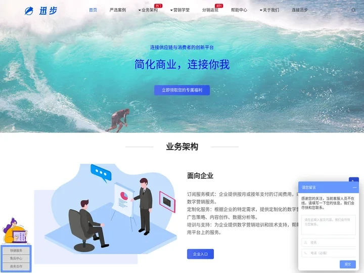 迅步-连接供应链与消费者的创新平台