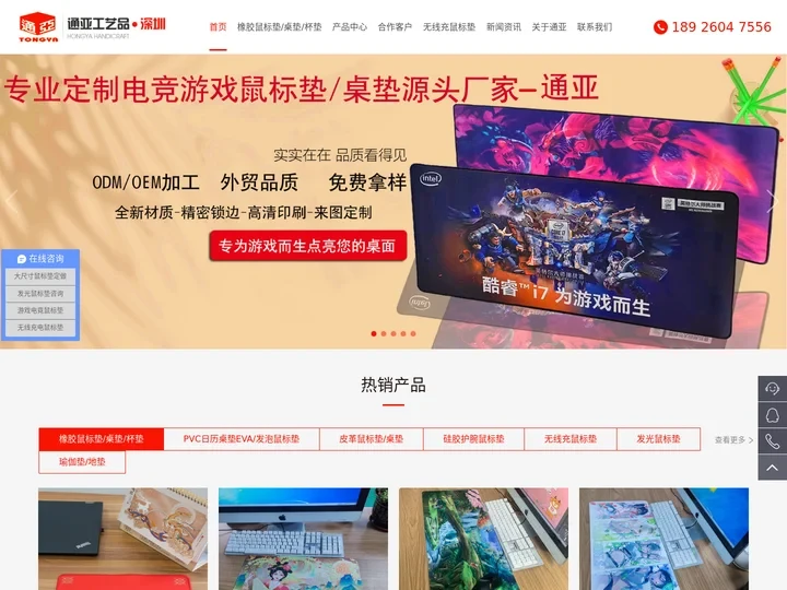 鼠标垫-鼠标垫定制-鼠标垫厂家代工-深圳市通亚工艺品有限公司