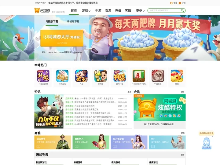 深圳同城游 | 天王下载 | 雷州升级 | 升级四副牌 - 深圳同城游