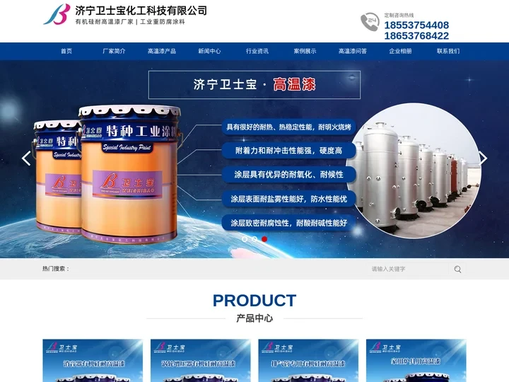 高温漆,有机硅耐高温漆厂家-济宁卫士宝化工科技有限公司