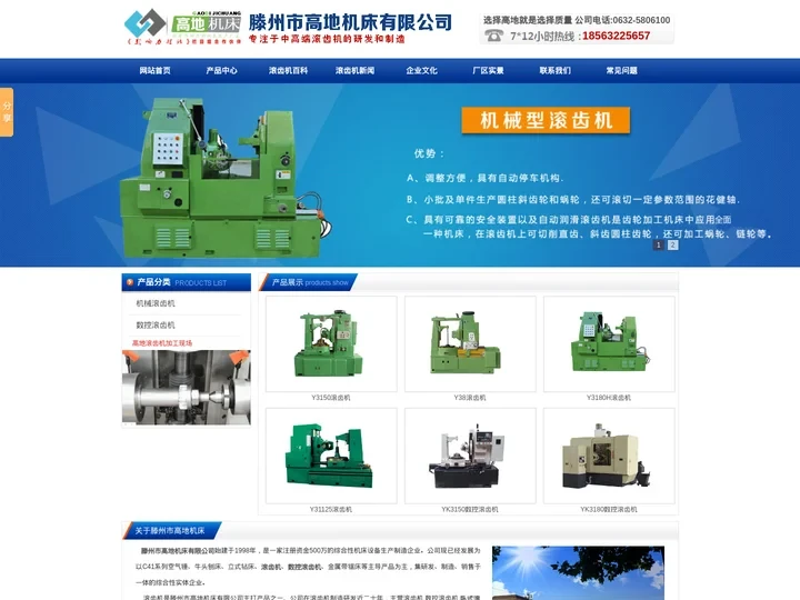 滚齿机,数控滚齿机,卧式滚齿机 - 高地机床有限公司