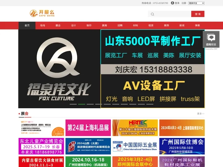 开展么-会展产业平台_首页