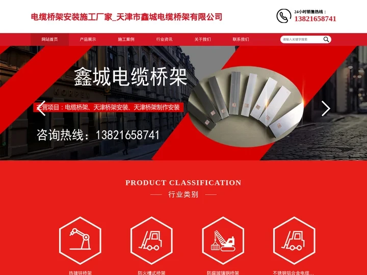 电缆桥架安装施工厂家_天津市鑫城电缆桥架有限公司