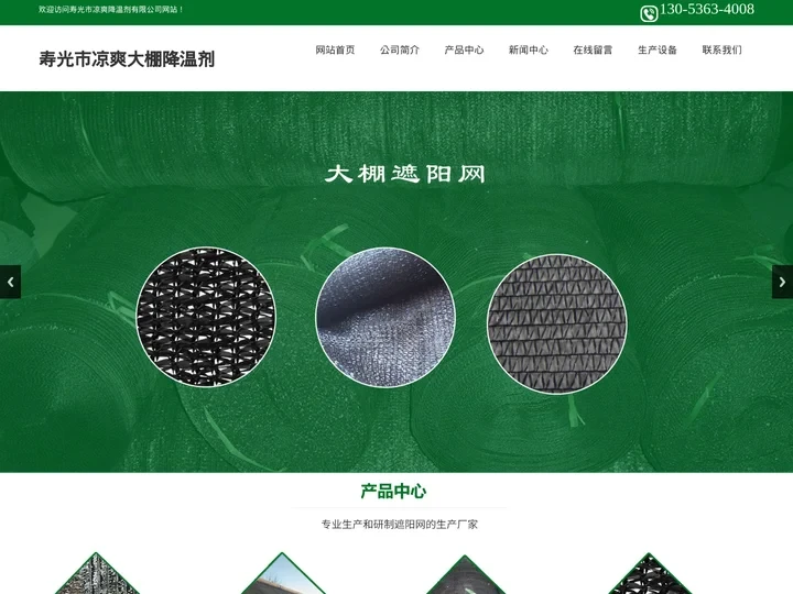 大棚遮阳网_遮阳网厂家_遮阳网批发-寿光市凉爽大棚降温剂有限公司