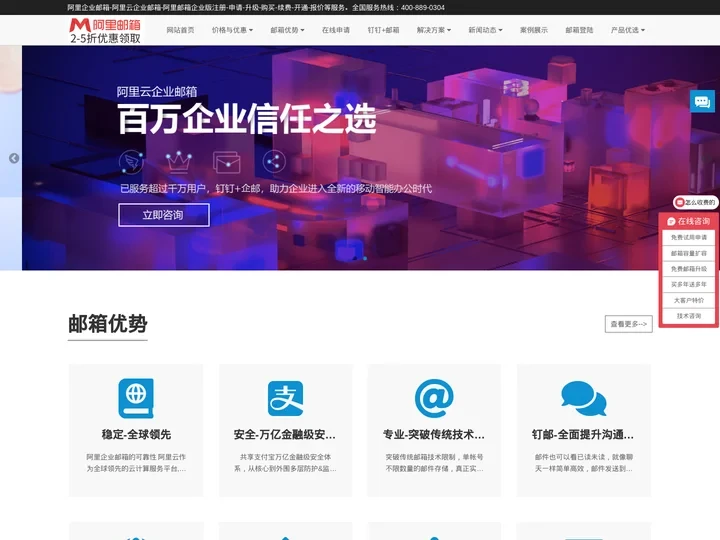 阿里企业邮箱|阿里云企业邮箱|阿里邮箱|企业邮箱全国服务商