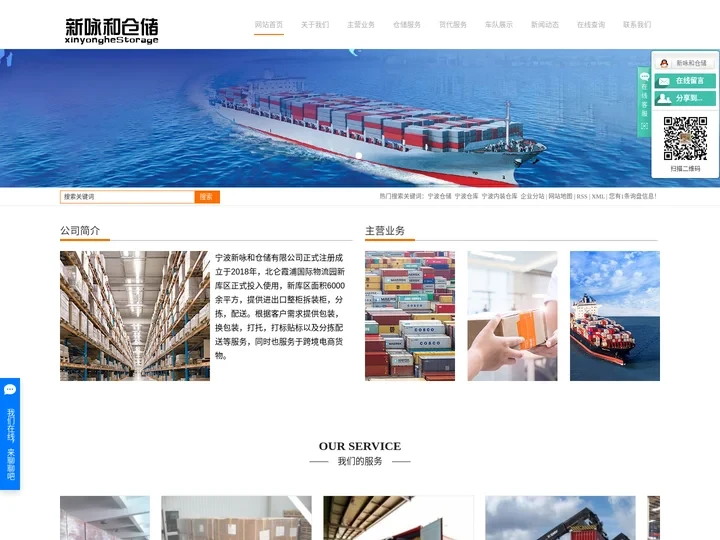 宁波新咏和仓储有限公司-宁波仓储_宁波仓库_宁波内装仓库